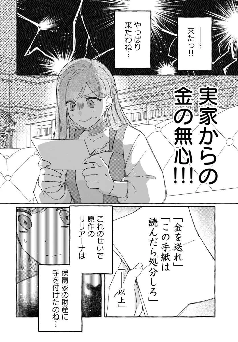 捨てられるはずの悪妻なのに冷徹侯爵様に溺愛されています 第4話 - 20