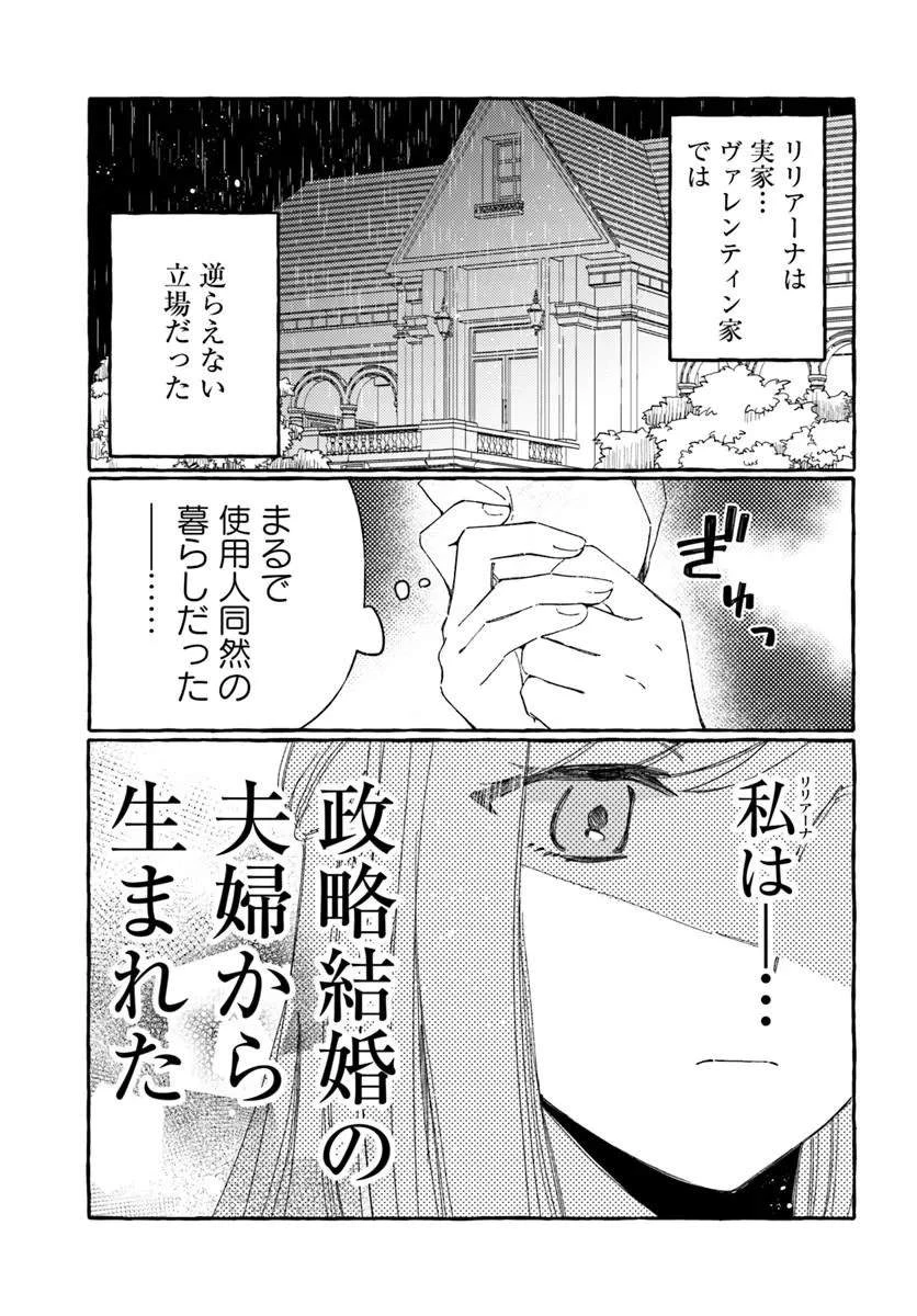 捨てられるはずの悪妻なのに冷徹侯爵様に溺愛されています 第4話 - 21