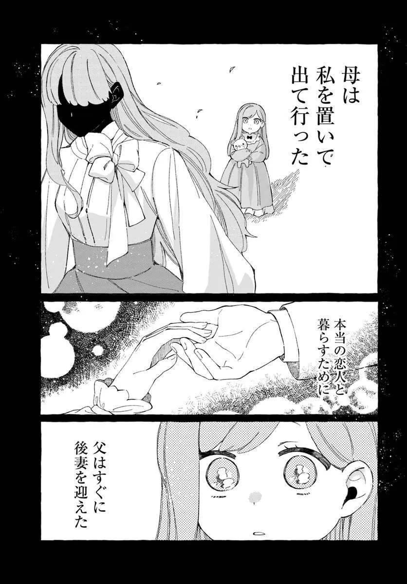 捨てられるはずの悪妻なのに冷徹侯爵様に溺愛されています 第4話 - 23