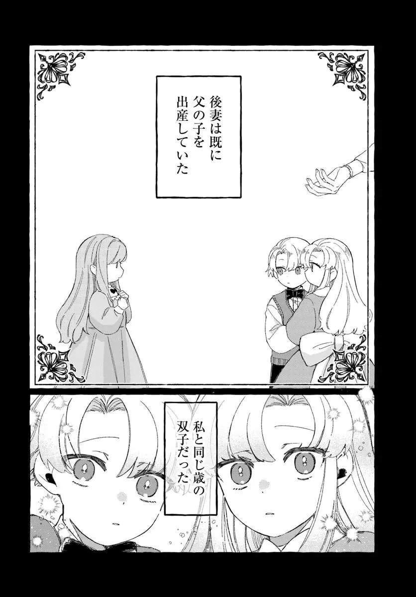 捨てられるはずの悪妻なのに冷徹侯爵様に溺愛されています 第4話 - 24