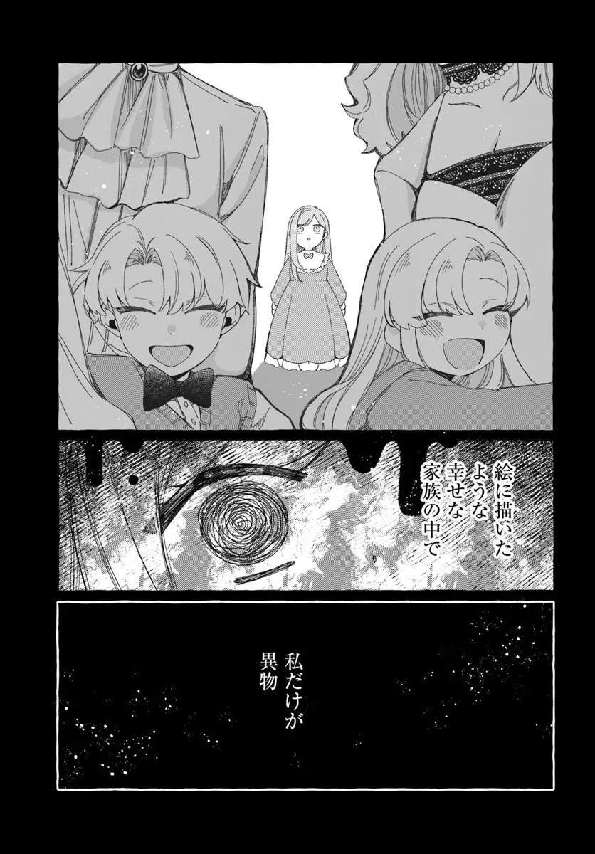 捨てられるはずの悪妻なのに冷徹侯爵様に溺愛されています 第4話 - 25