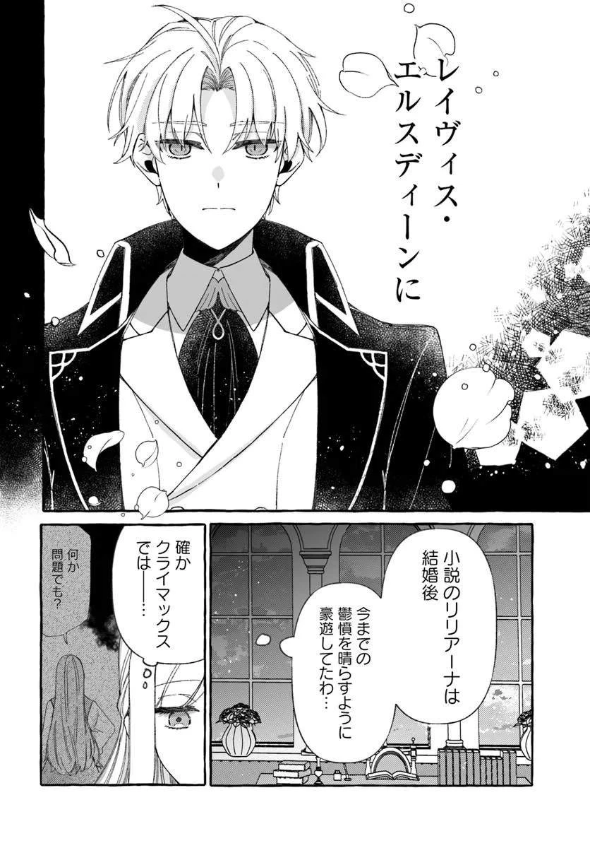 捨てられるはずの悪妻なのに冷徹侯爵様に溺愛されています 第4話 - 28