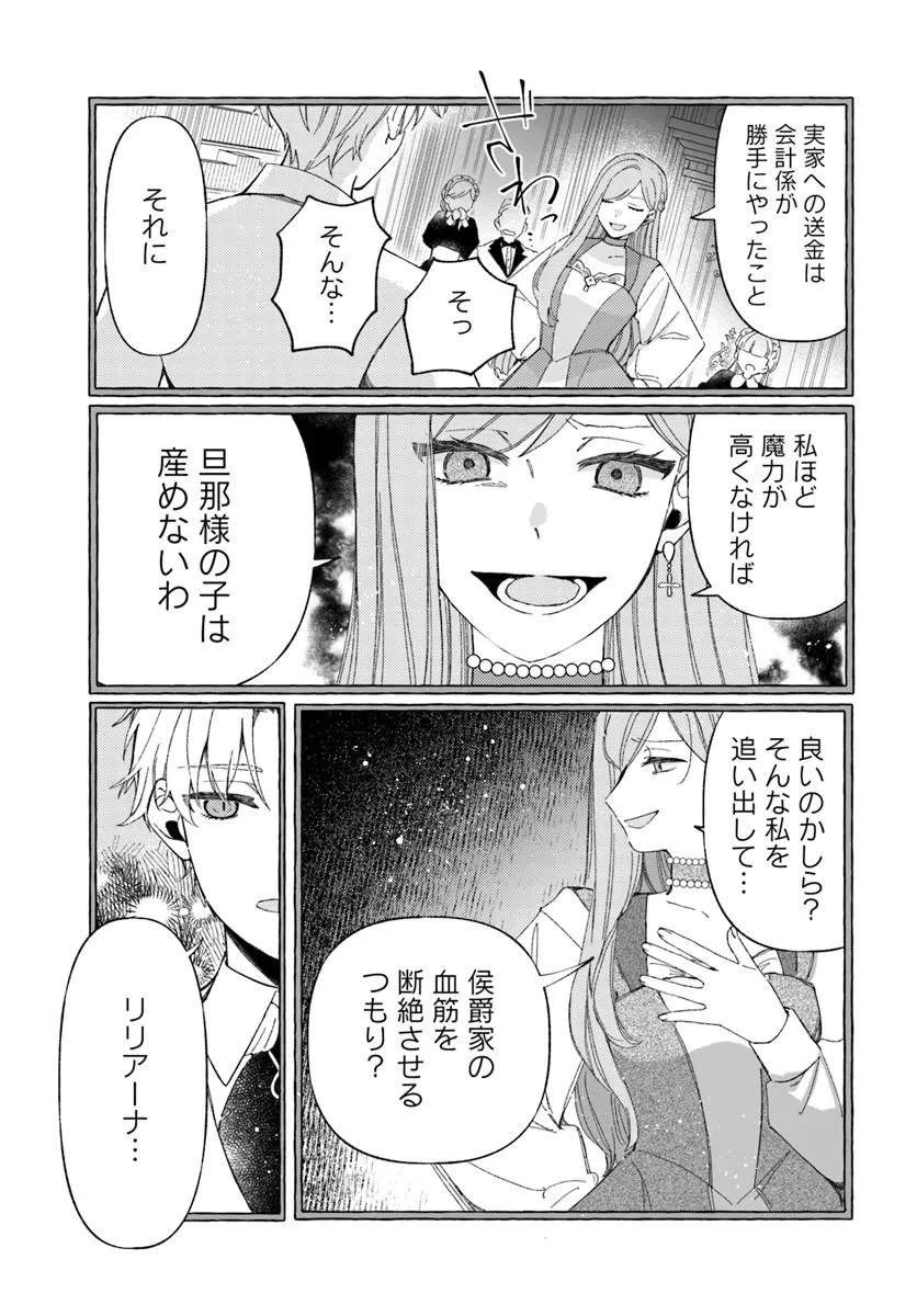 捨てられるはずの悪妻なのに冷徹侯爵様に溺愛されています 第4話 - 29