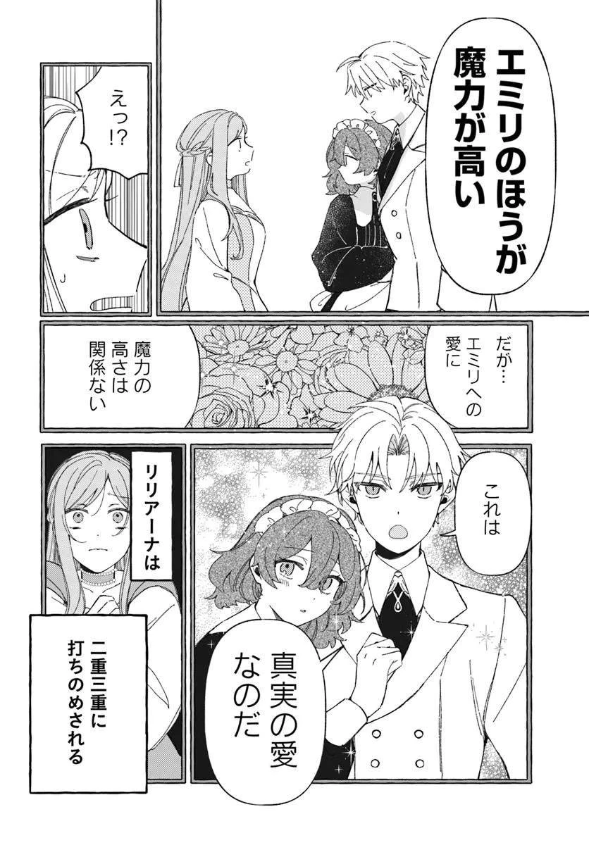 捨てられるはずの悪妻なのに冷徹侯爵様に溺愛されています 第4話 - 30