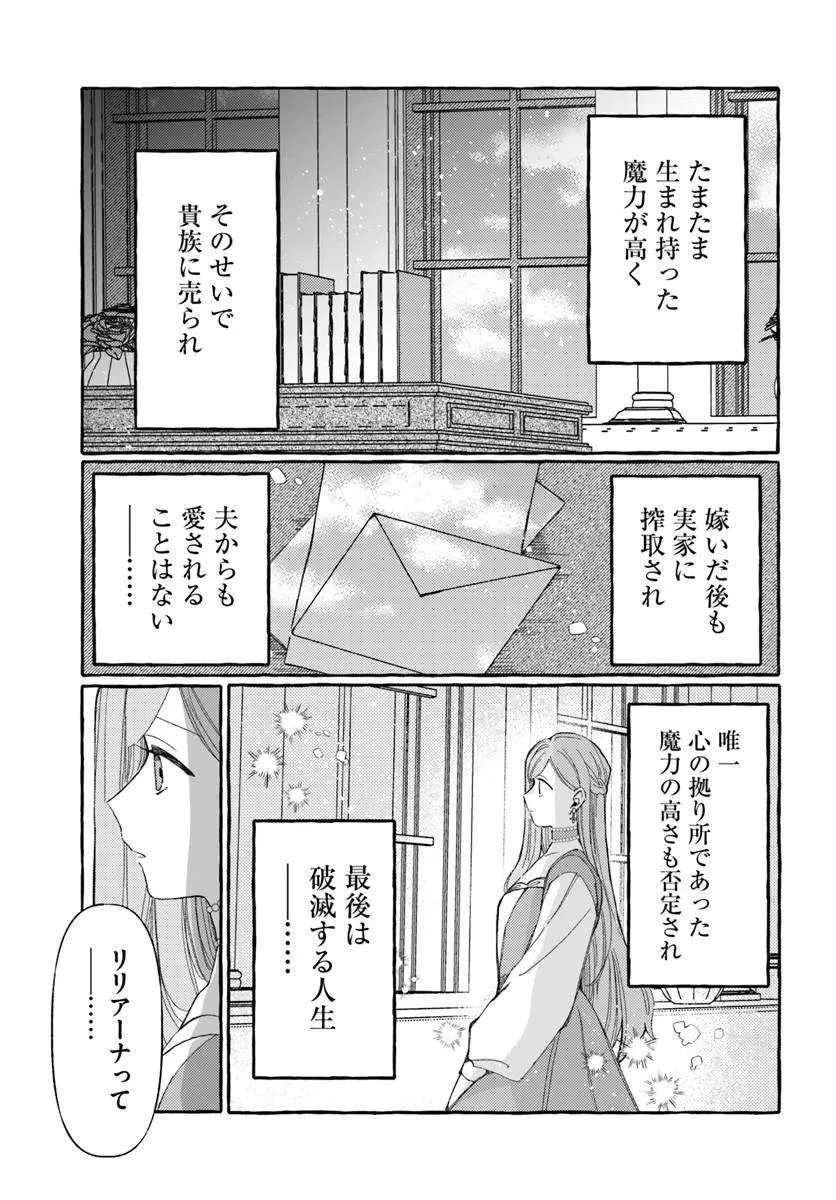 捨てられるはずの悪妻なのに冷徹侯爵様に溺愛されています 第4話 - 31