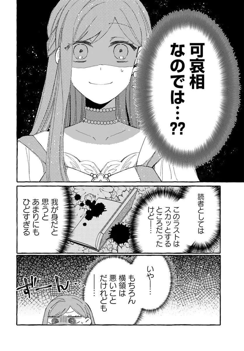 捨てられるはずの悪妻なのに冷徹侯爵様に溺愛されています 第4話 - 32