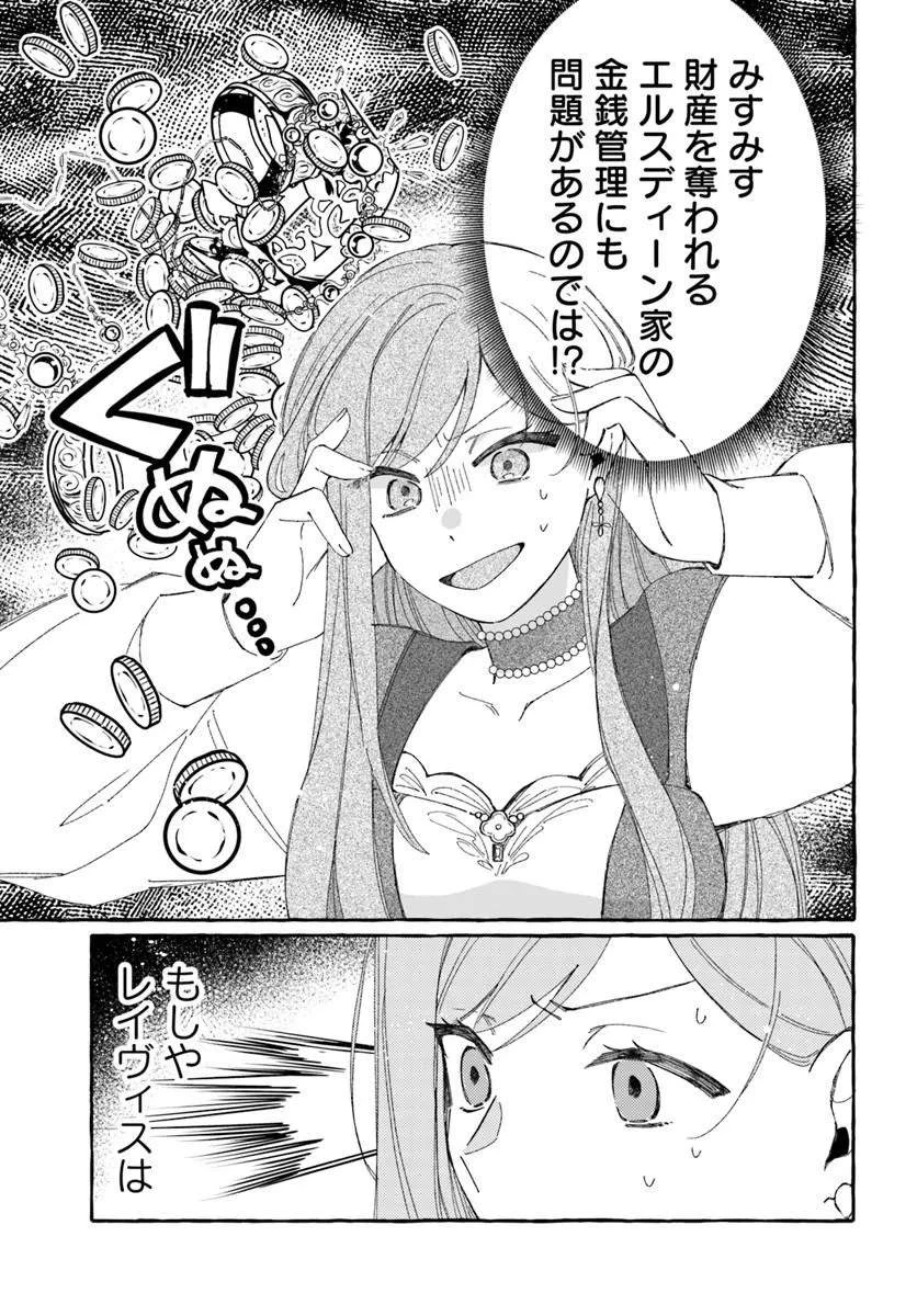 捨てられるはずの悪妻なのに冷徹侯爵様に溺愛されています 第4話 - 33