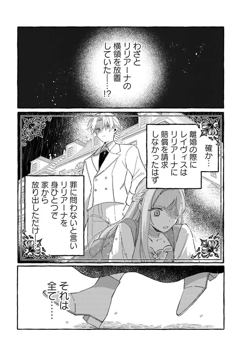 捨てられるはずの悪妻なのに冷徹侯爵様に溺愛されています 第4話 - 34