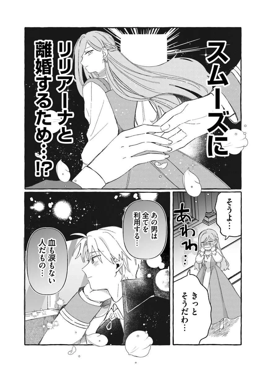 捨てられるはずの悪妻なのに冷徹侯爵様に溺愛されています 第4話 - 35