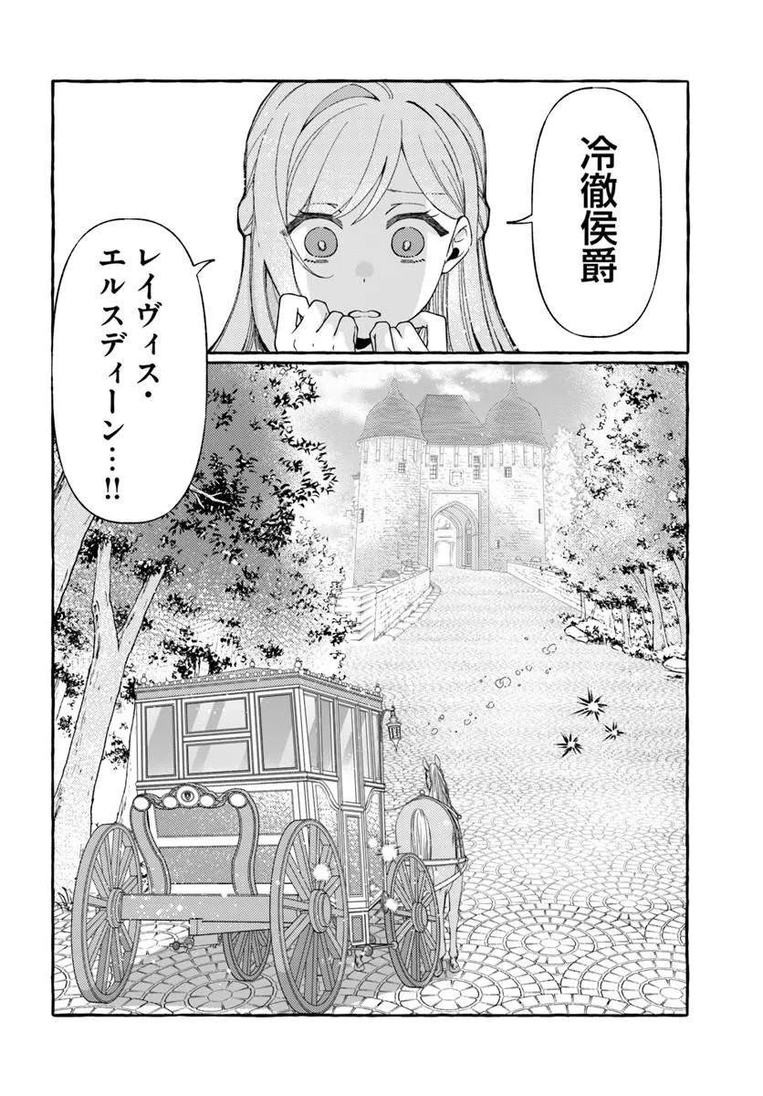 捨てられるはずの悪妻なのに冷徹侯爵様に溺愛されています 第4話 - 36