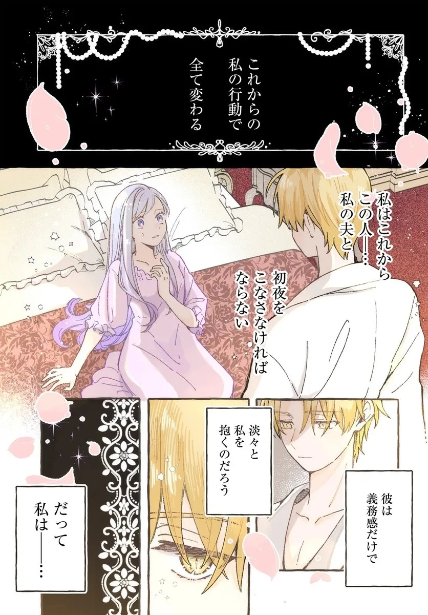 捨てられるはずの悪妻なのに冷徹侯爵様に溺愛されています 第1話 - 1