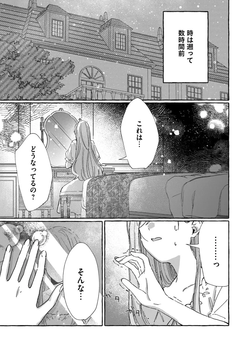 捨てられるはずの悪妻なのに冷徹侯爵様に溺愛されています 第1話 - 5