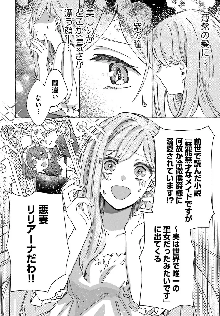 捨てられるはずの悪妻なのに冷徹侯爵様に溺愛されています 第1話 - 6