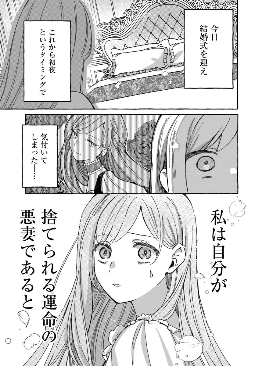 捨てられるはずの悪妻なのに冷徹侯爵様に溺愛されています 第1話 - 7