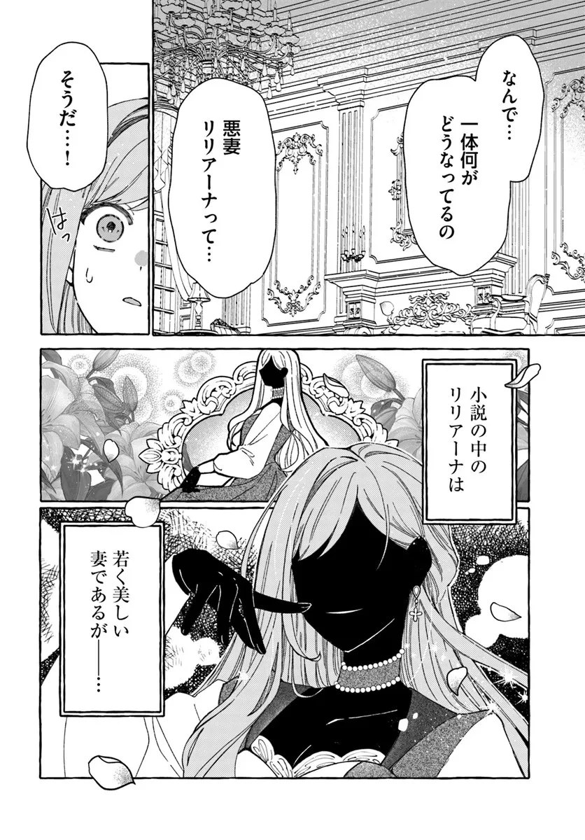 捨てられるはずの悪妻なのに冷徹侯爵様に溺愛されています 第1話 - 8