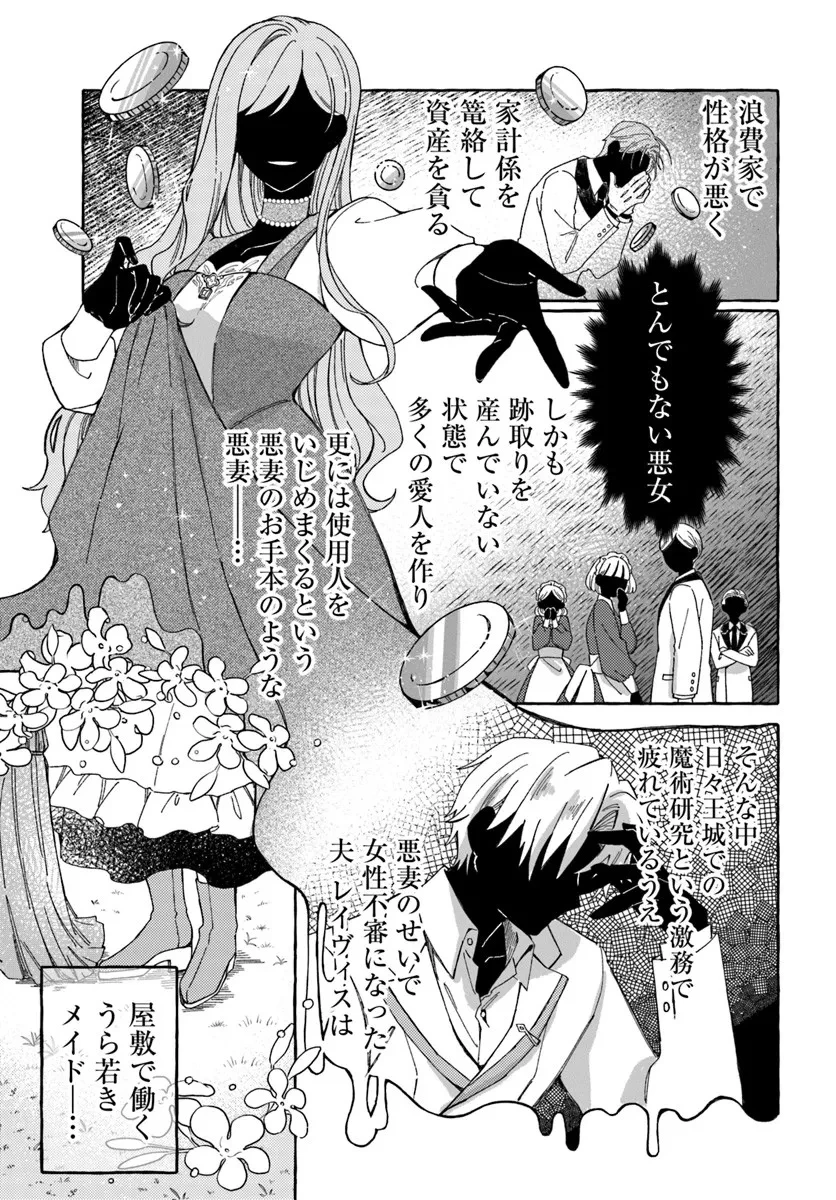 捨てられるはずの悪妻なのに冷徹侯爵様に溺愛されています 第1話 - 9