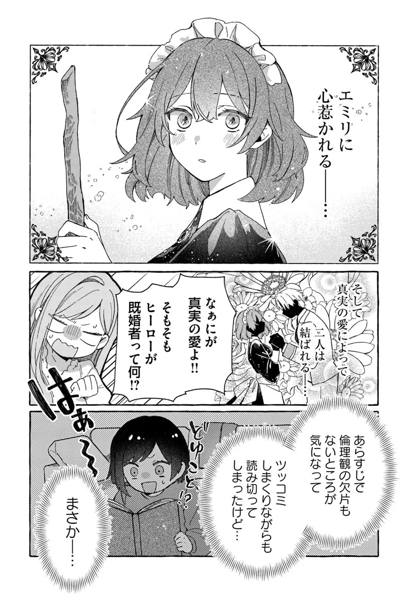捨てられるはずの悪妻なのに冷徹侯爵様に溺愛されています 第1話 - 10