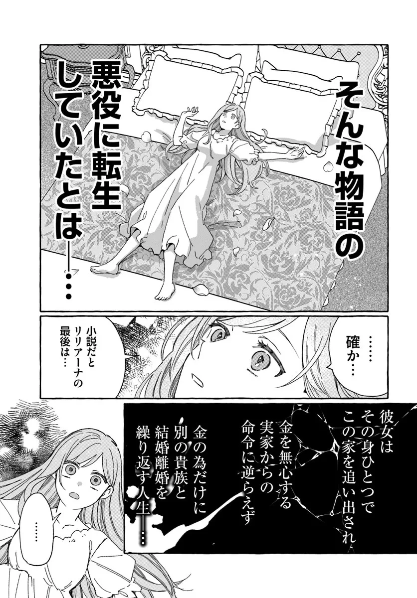 捨てられるはずの悪妻なのに冷徹侯爵様に溺愛されています 第1話 - 11