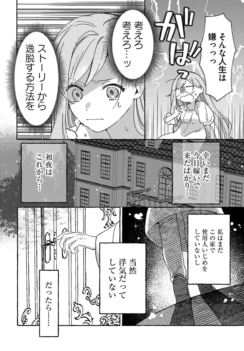捨てられるはずの悪妻なのに冷徹侯爵様に溺愛されています 第1話 - 12