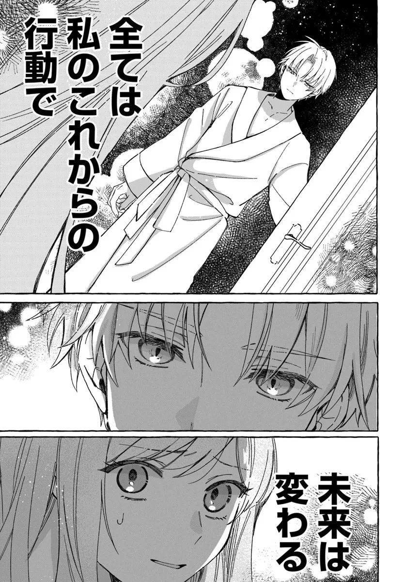 捨てられるはずの悪妻なのに冷徹侯爵様に溺愛されています 第1話 - 13