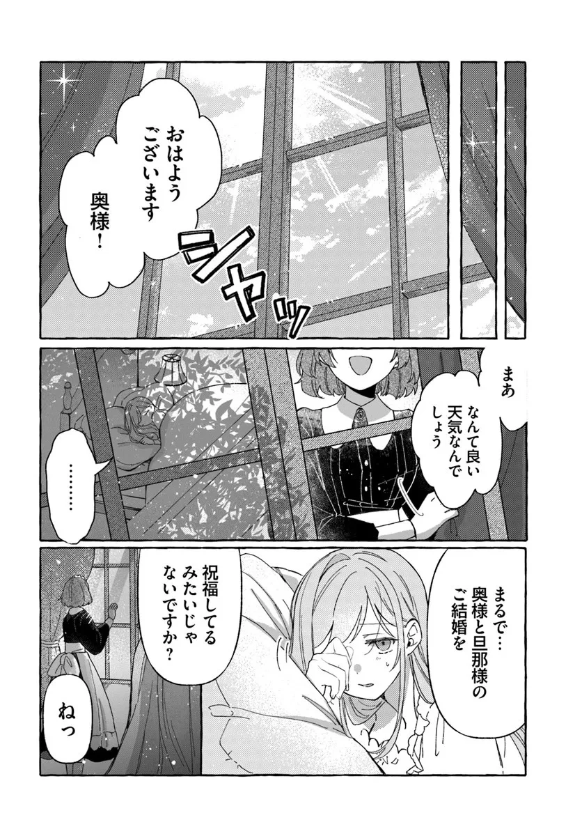捨てられるはずの悪妻なのに冷徹侯爵様に溺愛されています 第1話 - 14