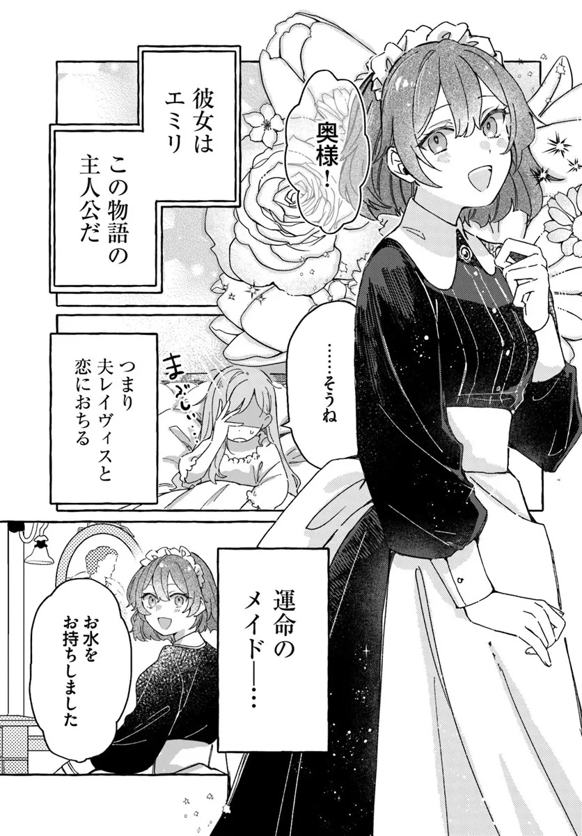 捨てられるはずの悪妻なのに冷徹侯爵様に溺愛されています 第1話 - 15