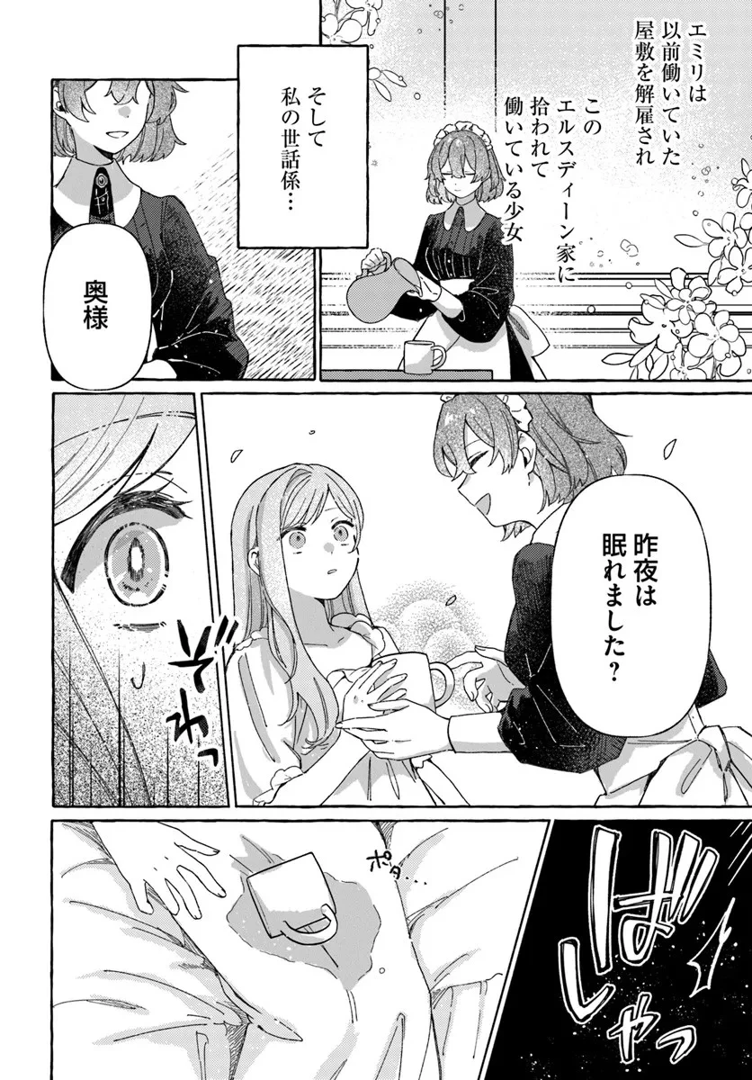 捨てられるはずの悪妻なのに冷徹侯爵様に溺愛されています 第1話 - 16