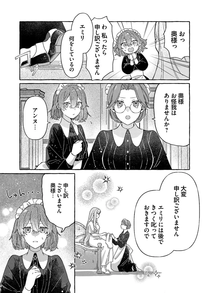 捨てられるはずの悪妻なのに冷徹侯爵様に溺愛されています 第1話 - 17