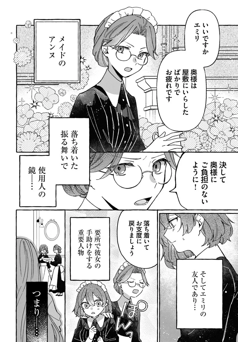 捨てられるはずの悪妻なのに冷徹侯爵様に溺愛されています 第1話 - 18