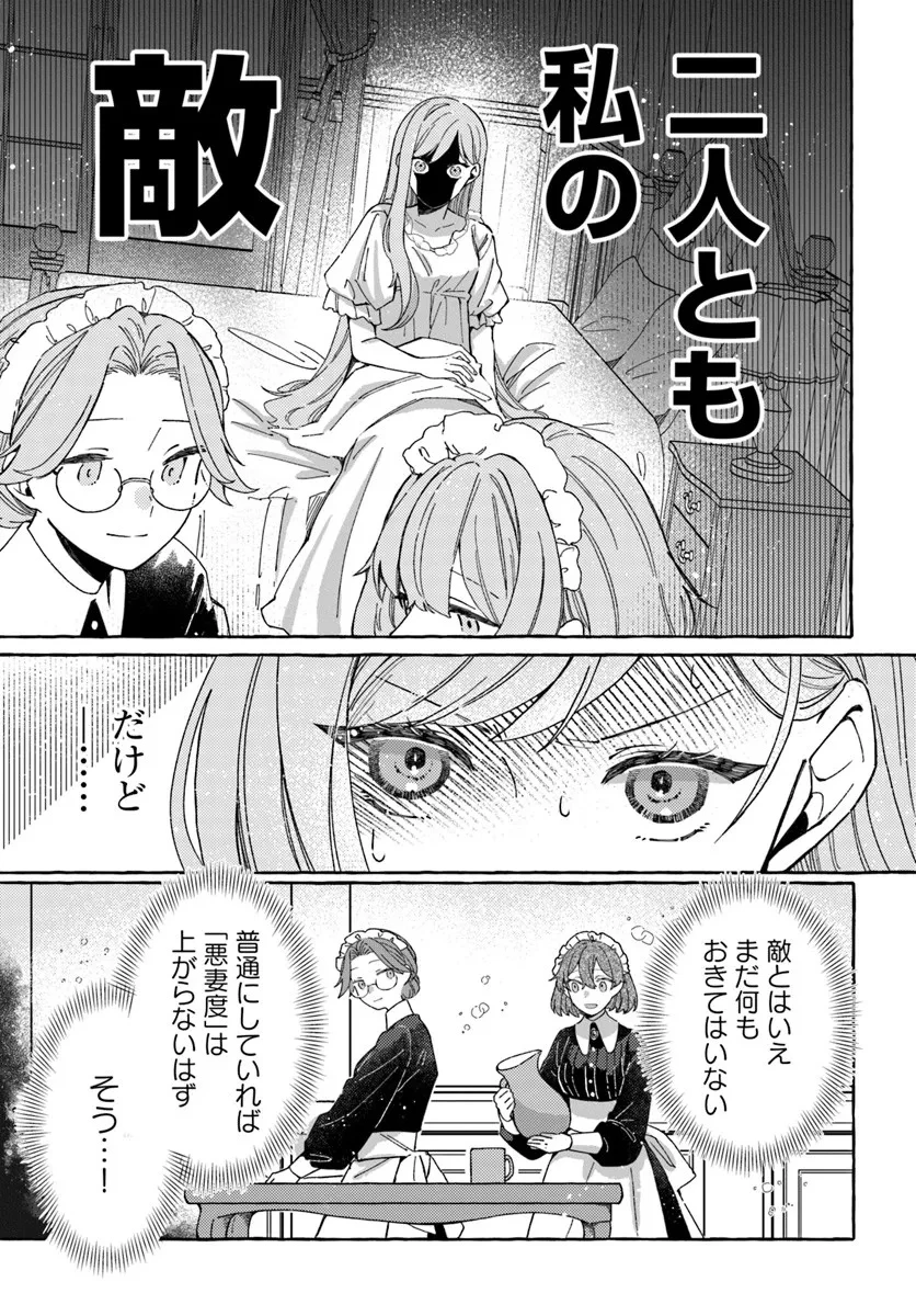 捨てられるはずの悪妻なのに冷徹侯爵様に溺愛されています 第1話 - 19