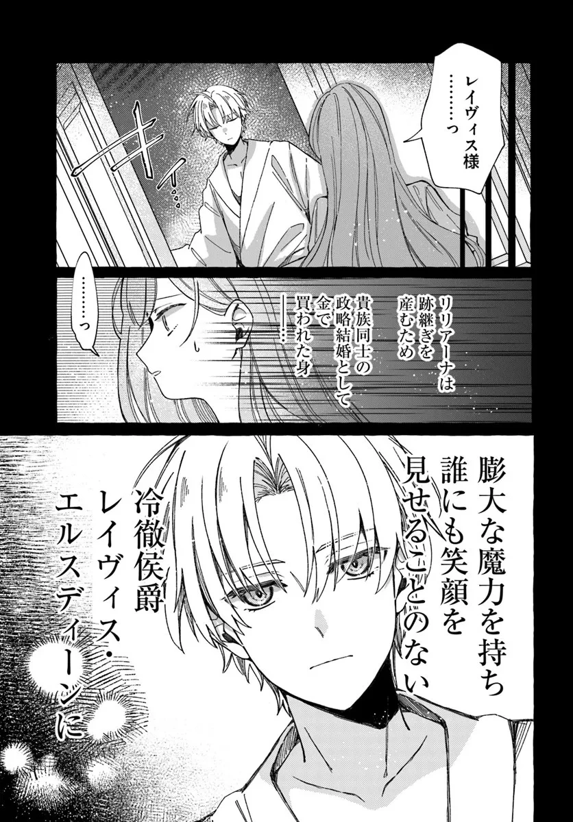 捨てられるはずの悪妻なのに冷徹侯爵様に溺愛されています 第1話 - 21
