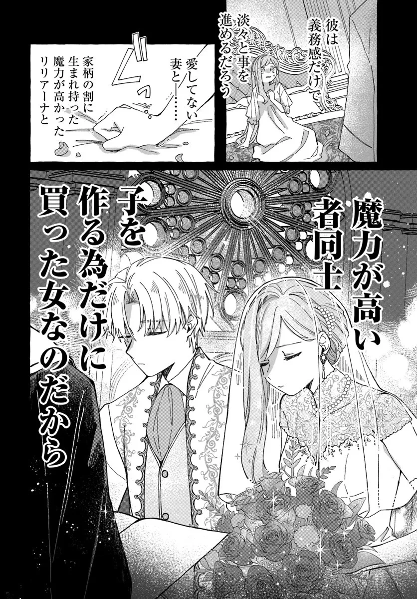 捨てられるはずの悪妻なのに冷徹侯爵様に溺愛されています 第1話 - 22