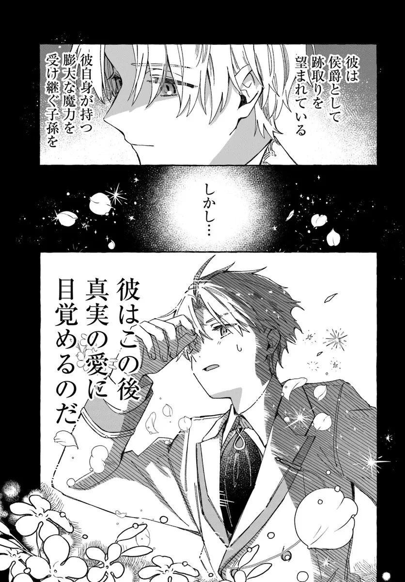 捨てられるはずの悪妻なのに冷徹侯爵様に溺愛されています 第1話 - 23