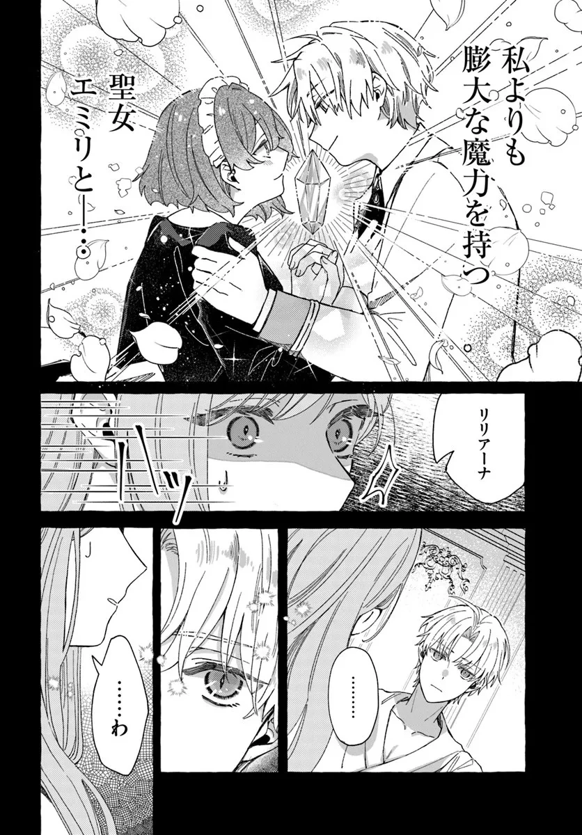 捨てられるはずの悪妻なのに冷徹侯爵様に溺愛されています 第1話 - 24