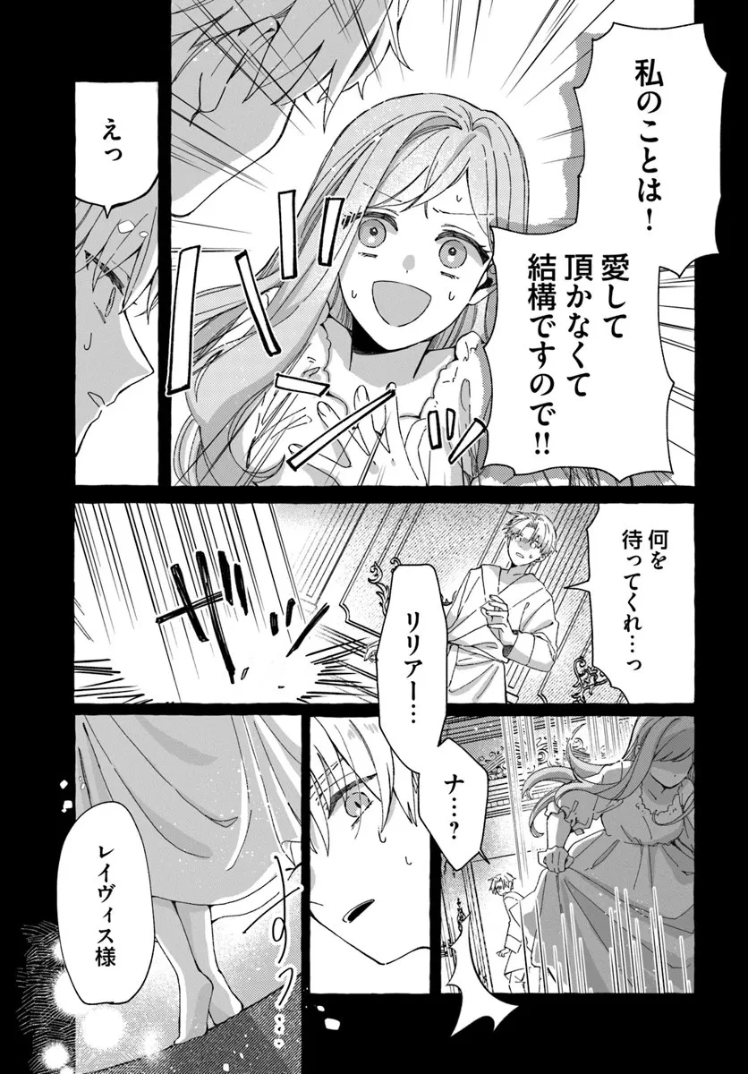 捨てられるはずの悪妻なのに冷徹侯爵様に溺愛されています 第1話 - 25