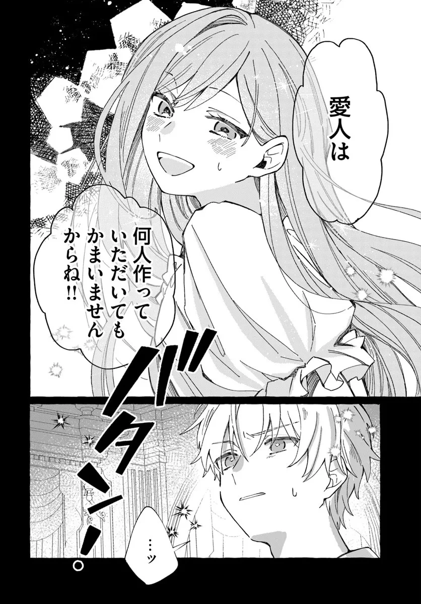 捨てられるはずの悪妻なのに冷徹侯爵様に溺愛されています 第1話 - 26