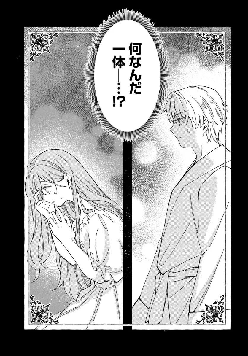 捨てられるはずの悪妻なのに冷徹侯爵様に溺愛されています 第1話 - 27