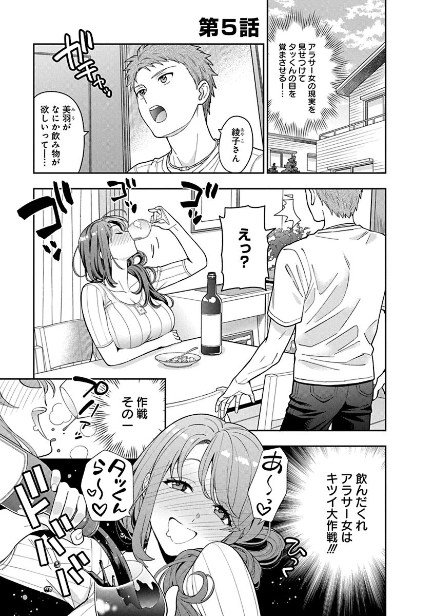 娘じゃなくて私が好きなの!? (小説) 第5話 - 1