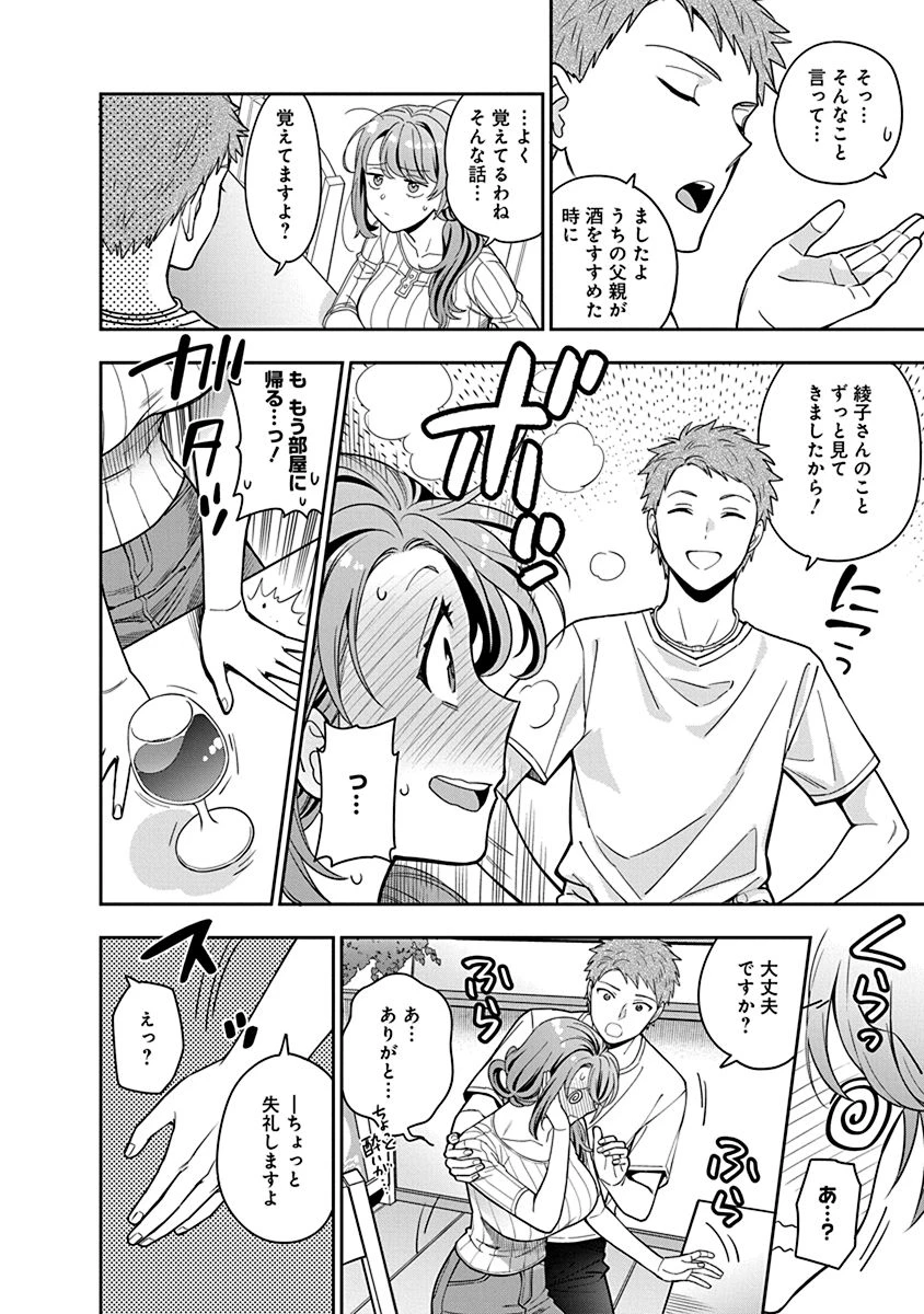 娘じゃなくて私が好きなの!? (小説) 第5話 - 4