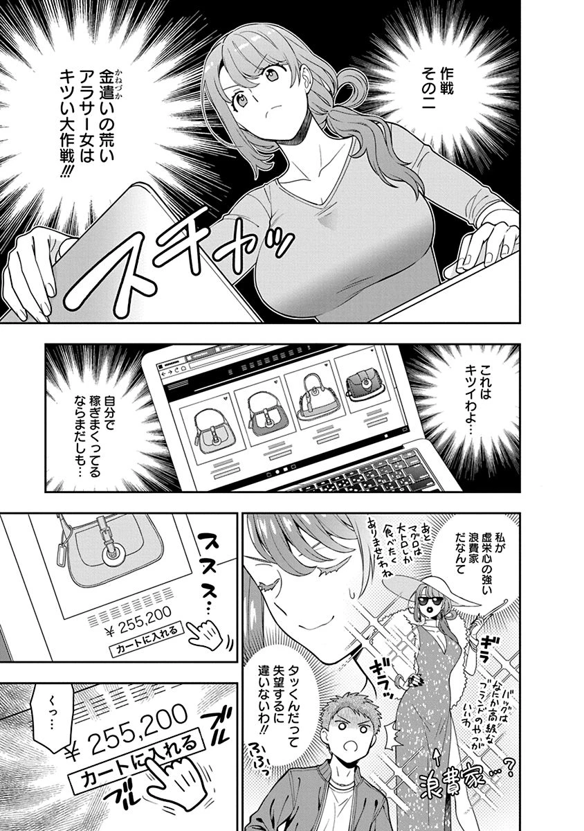 娘じゃなくて私が好きなの!? (小説) 第5話 - 7