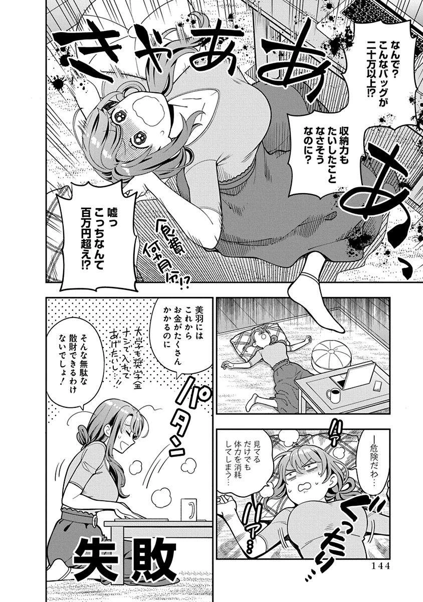 娘じゃなくて私が好きなの!? (小説) 第5話 - 8