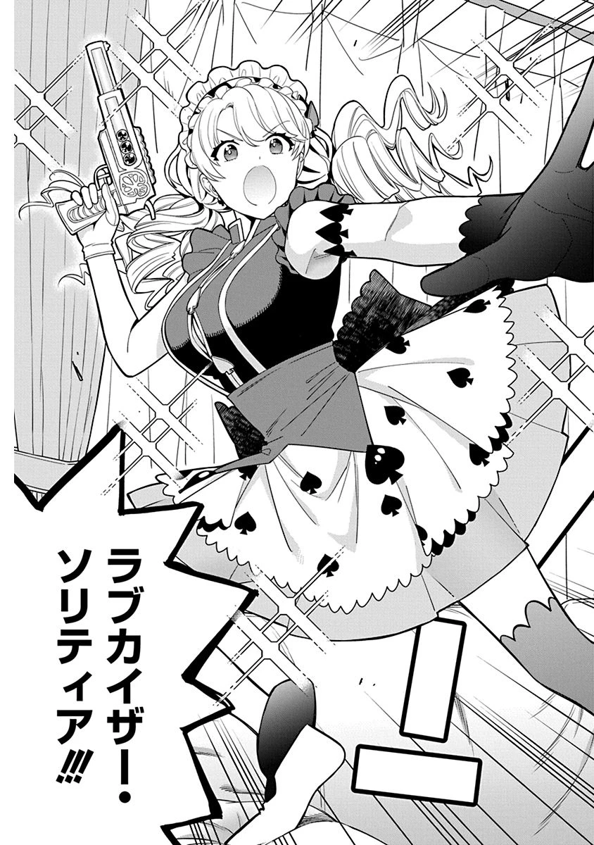 娘じゃなくて私が好きなの!? (小説) 第5話 - 11