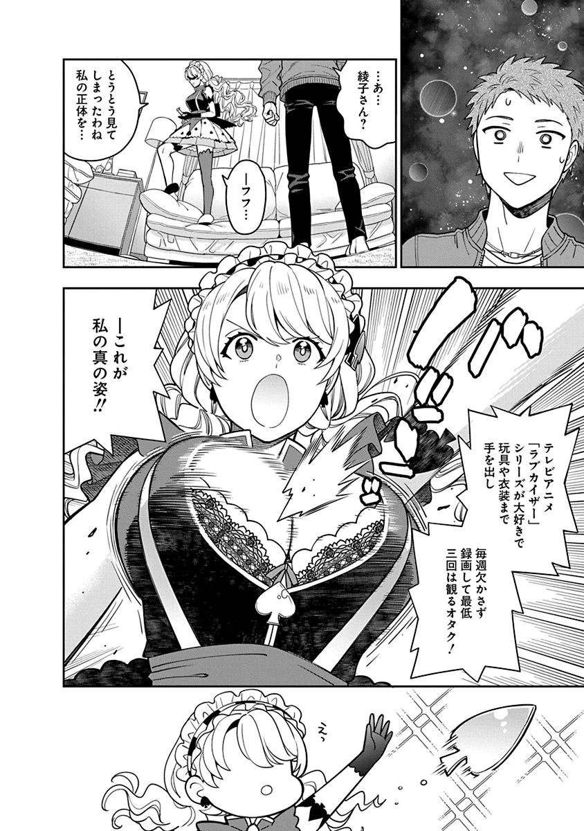 娘じゃなくて私が好きなの!? (小説) 第5話 - 12