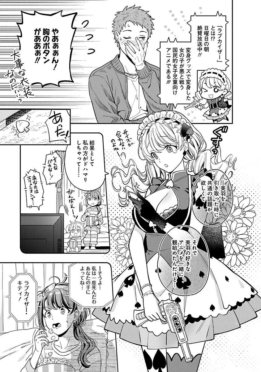 娘じゃなくて私が好きなの!? (小説) 第5話 - 13