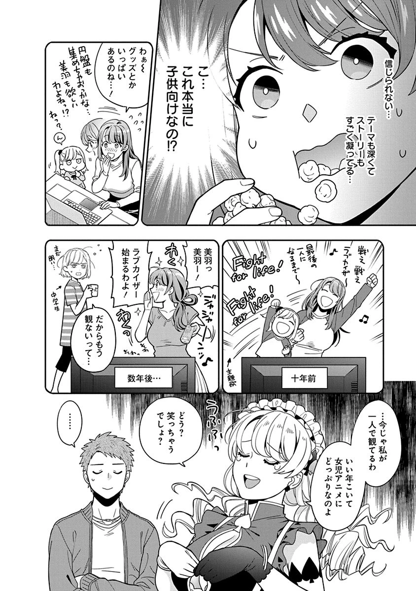 娘じゃなくて私が好きなの!? (小説) 第5話 - 14