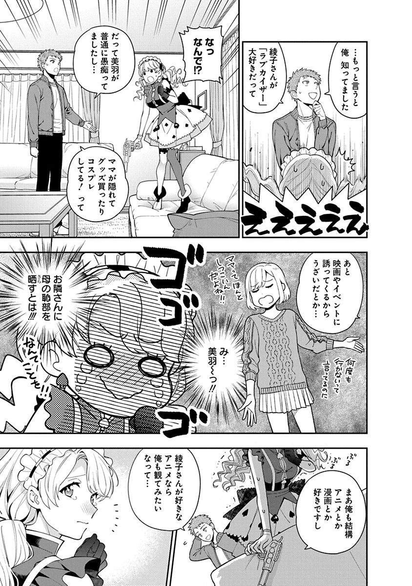 娘じゃなくて私が好きなの!? (小説) 第5話 - 17