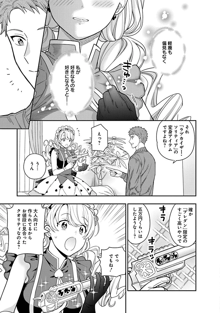 娘じゃなくて私が好きなの!? (小説) 第5話 - 19