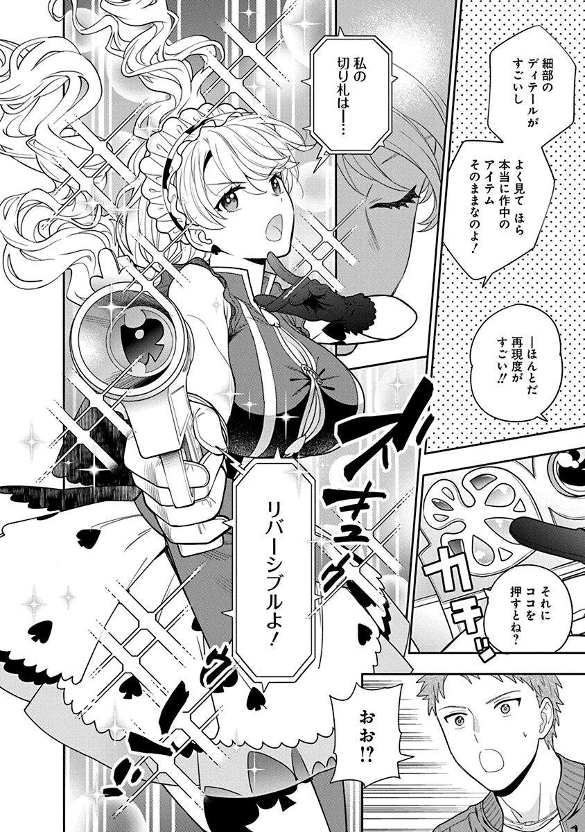 娘じゃなくて私が好きなの!? (小説) 第5話 - 20
