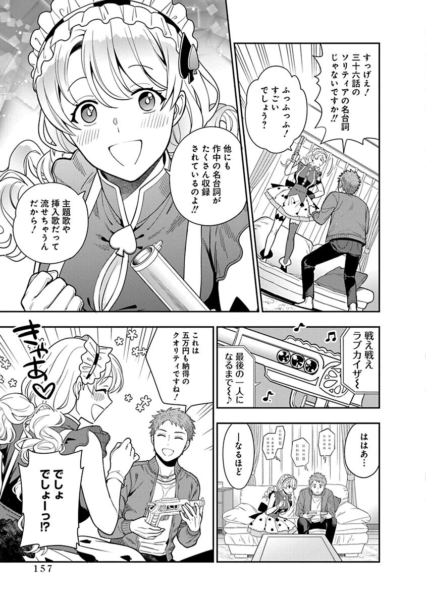 娘じゃなくて私が好きなの!? (小説) 第5話 - 21