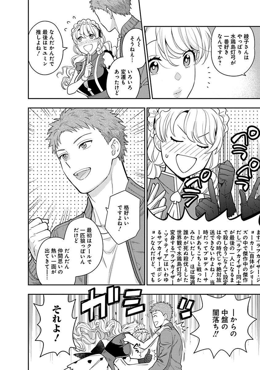 娘じゃなくて私が好きなの!? (小説) 第5話 - 22